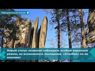 krasnoyarsk "pillars" received the official status of a national park