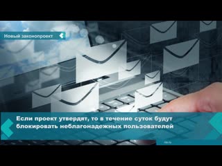 the state duma proposed to block the e-mail of russians