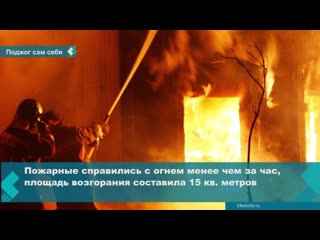 a man was seriously injured by fire in achinsk