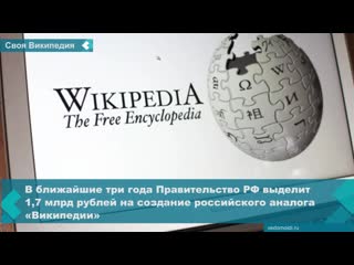 in the coming years, russia plans to launch an analogue of wikipedia