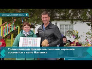 baked potato festival was held in the village of lapshikha