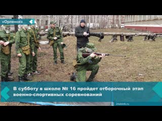 schoolchildren will take part in the military sports game eaglet