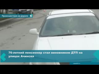 accident involving a pensioner in achinsk