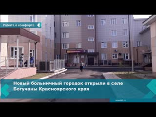 a new hospital opened in the village of boguchany