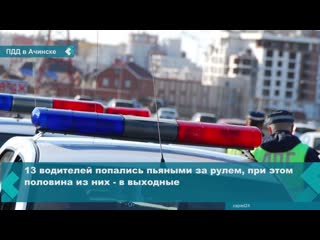 more than 220 traffic violations last week in achinsk