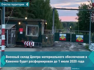 by july 1, 2020, it is planned to disband the military warehouse in kamenka