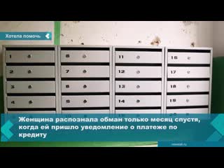 a woman from kansk wanted to protect other people from scammers, and she herself became a victim of them