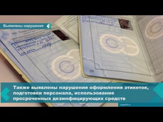 after checking rospotrebnadzor, the owner of the bakery was fined