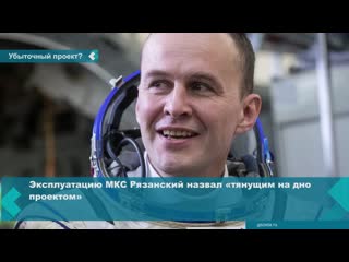 russian cosmonaut spoke about the situation on the iss