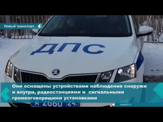 two new foreign cars replenished came to the disposal of the traffic police