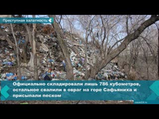 in the minusinsk region, instead of taking garbage to the landfill, it was dumped into a ravine and sprinkled with sand