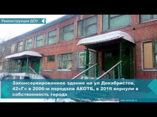 kindergarten for 80 teen to be reopened in achinsk in 2020