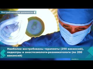 the top 10 most demanded vacancies for doctors were compiled in the krasnoyarsk territory