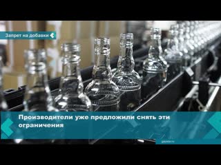 starting next year, the production of vodka with additives will be banned