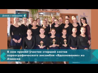 achinsk ensemble "inspiration" won the grand prix at the international competition in moscow