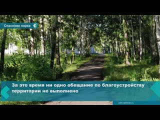 the public fund "revival of the railwayman park" is being created in achinsk