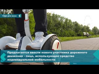 the ministry of transport has developed traffic rules for electric scooters, unicycles and gyro scooters