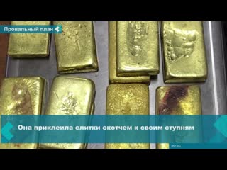 russian woman tried to transport gold bars to china