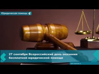 all-russian day of free legal aid will be held in achinsk