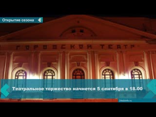 the 85th theater season of the achinsk drama theater starts