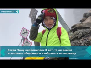 for the sake of his mother, the boy zhou conquered the highest mountain in taiwan