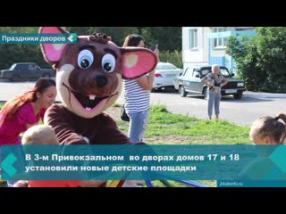 yard holidays were held in achinsk