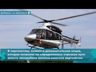 russian helicopters signed an agreement with yandex taxi on the development of an air taxi system in moscow