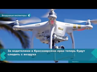 drivers in the krasnoyarsk territory will now be monitored from the air