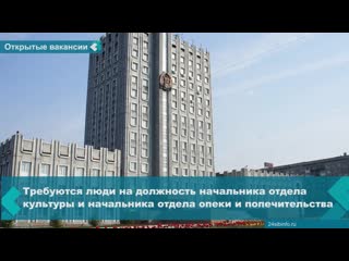 two vacancies are open in the city hall of achinsk