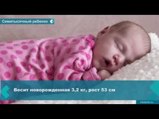 the seven thousandth teen was born in the achinsk perinatal center