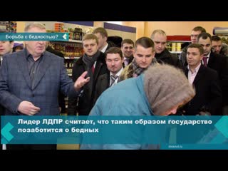 zhirinovsky proposed to open shops for the poor