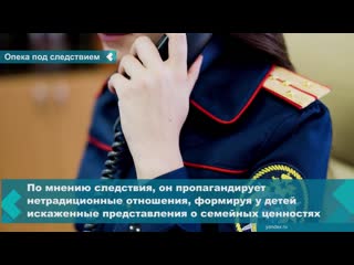 for the first time in russian history, employees of the guardianship department came under criminal prosecution. they did not protect the teen from the "gay prop