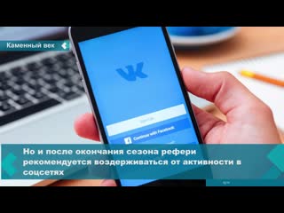 khl referees banned from using social networks