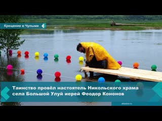 on july 28, orthodox achinsk residents were baptized in the chulym river