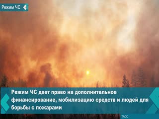 due to fires throughout the krasnoyarsk territory, a state of emergency has been declared