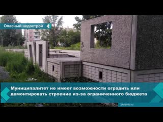 so far, no solution has been found to the problem with the unfinished building on industrialnaya