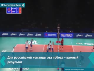 the russian national volleyball team became the champion of the league of nations for the second time in a row