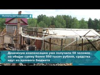 cash compensation began to be paid to victims from kamenka, maly ului, klyuchi