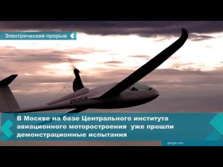 the first electric aircraft in russia is planned to take off in 2020