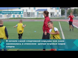 teachers of the regional academy of sports held a master class for achinsk young football players