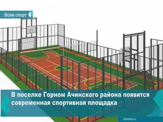 a complex platform will be installed in gorny village