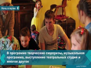 achinsk residents are invited to the museum night