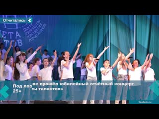 anniversary reporting concert "planet of talents" was held in achinsk