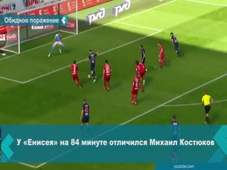 lokomotiv - enisey - 2:1