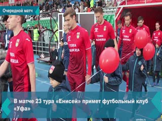 enisey will play with ufa