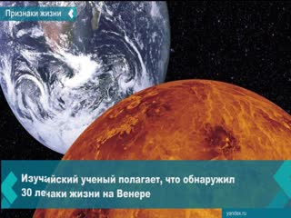 russian scientist finds signs of life on venus