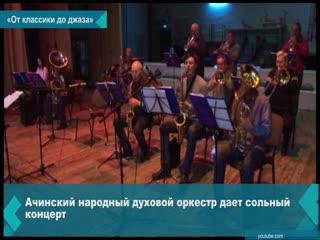 the folk brass band will play a solo concert in achinsk