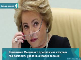 matvienko proposed to measure the level of happiness of russians