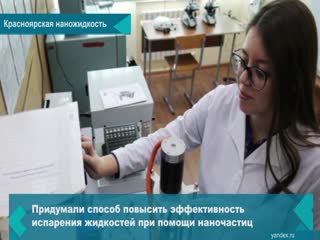 krasnoyarsk physicists have created a nanofluid