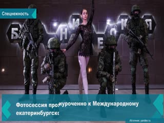 on the eighth of march, special forces were photographed with ballerinas